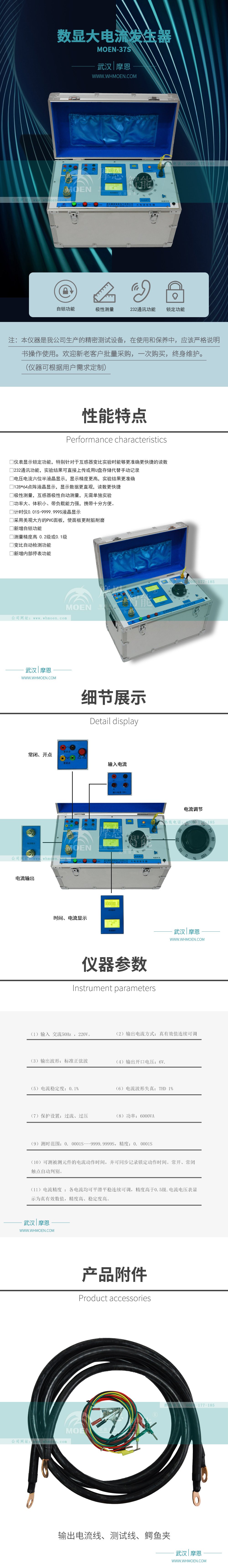 數(shù)顯大電流發(fā)生器詳情圖