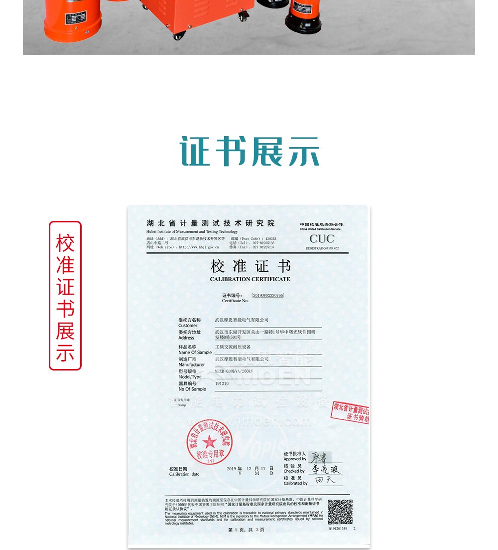 變頻串聯(lián)諧振交流耐壓試驗裝置證書