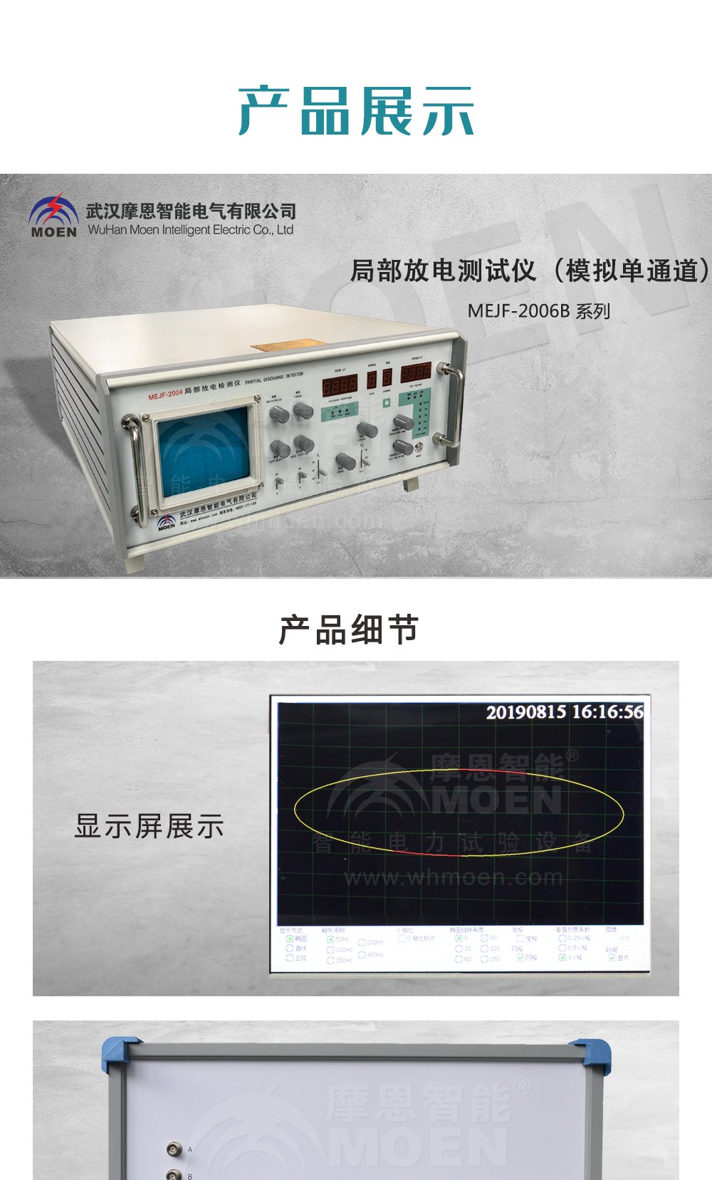 局部放電測(cè)試儀詳情圖