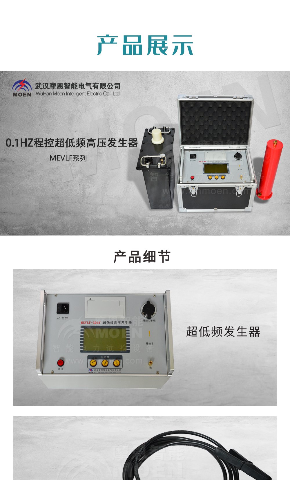 程控超低頻高壓發(fā)生器細節(jié)圖