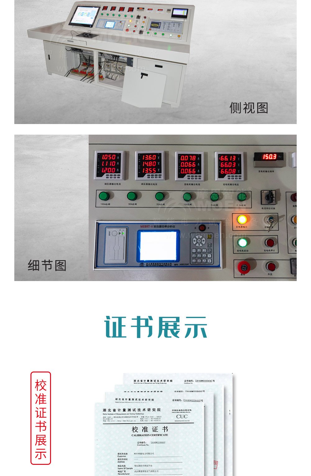 變壓器綜合測試系統(tǒng)細(xì)節(jié)圖