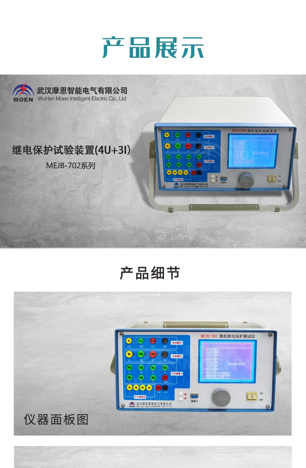 繼電保護試驗裝置產(chǎn)品展示