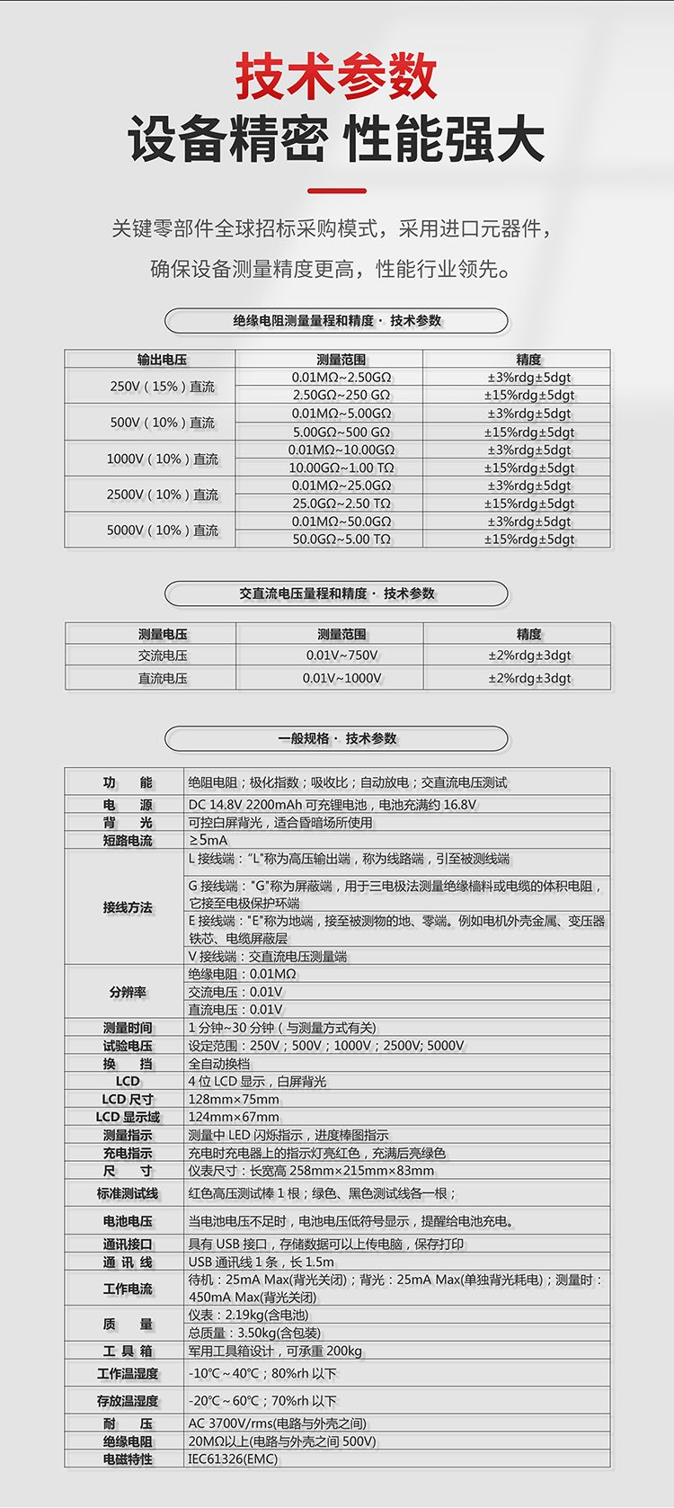 絕緣電阻測試儀技術參數(shù)