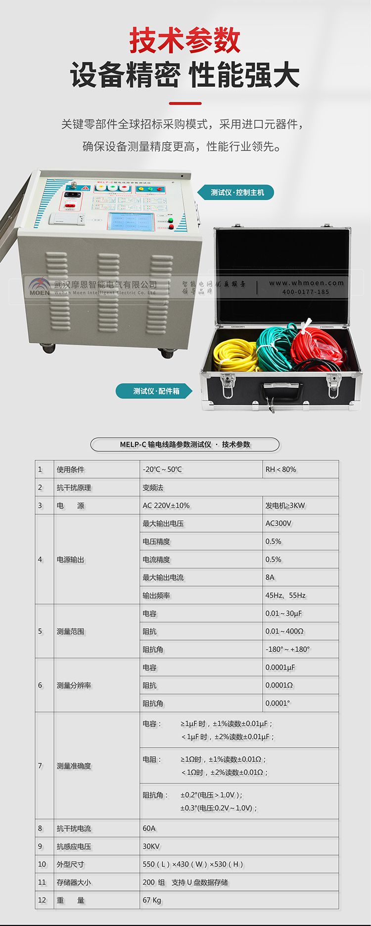 輸電線(xiàn)路參數(shù)測(cè)試儀技術(shù)參數(shù)