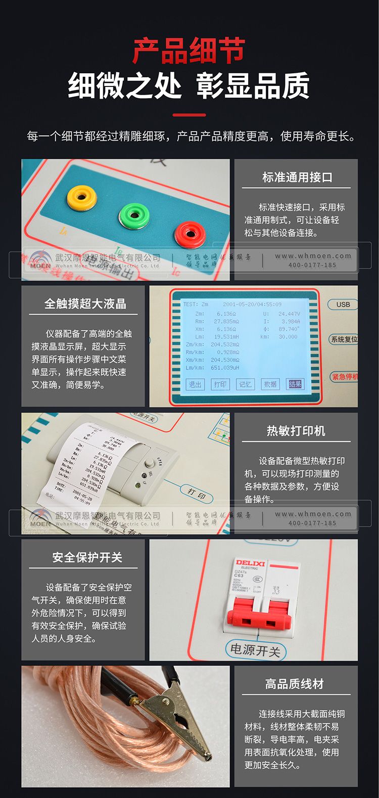 輸電線路參數測試儀細節(jié)圖