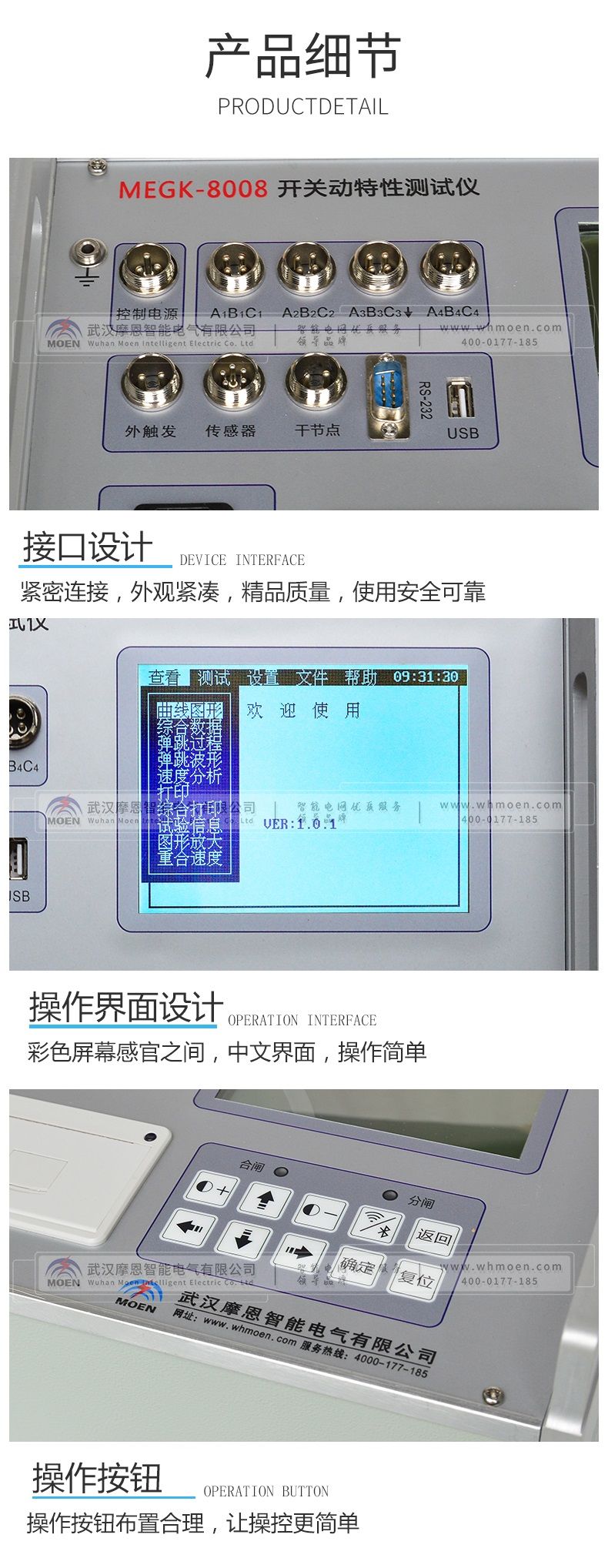 斷路器機械特性綜合測試儀細節(jié)