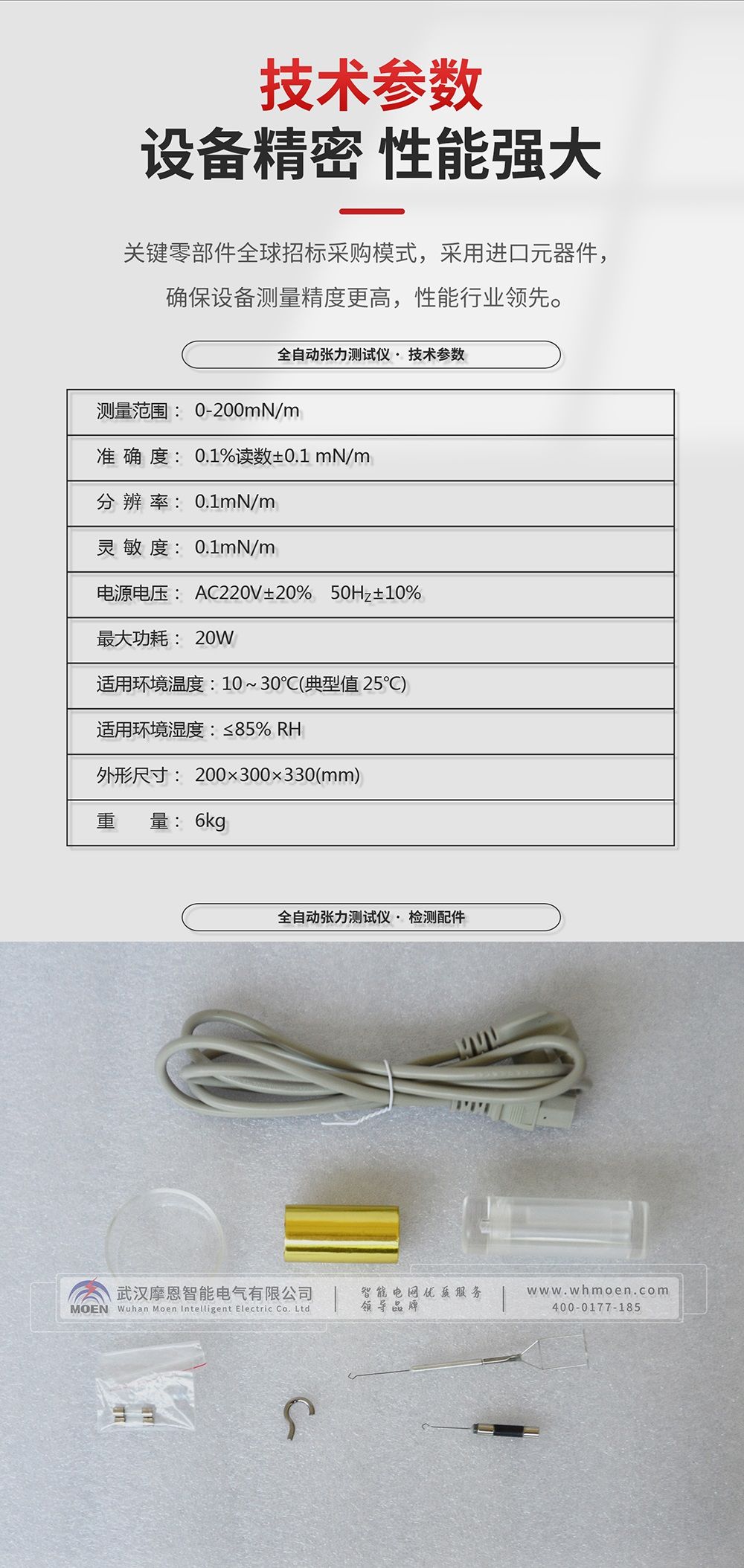 全自動(dòng)張力測(cè)定儀技術(shù)參數(shù)