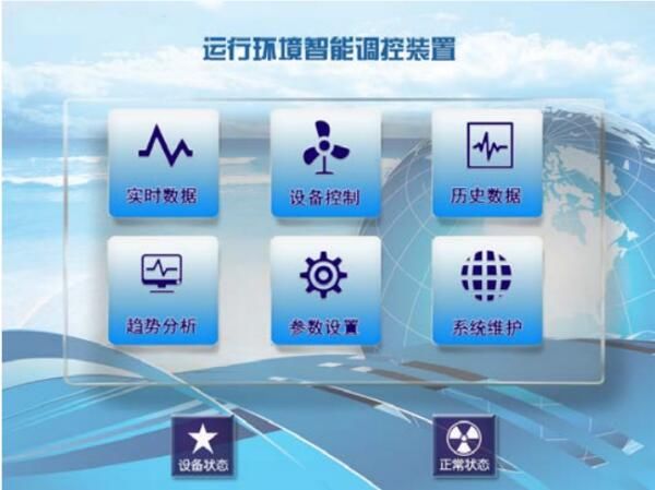 運(yùn)行環(huán)境智能調(diào)控裝置主界面