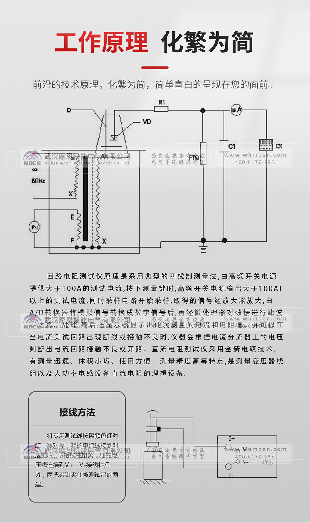 回路電阻測(cè)試儀工作原理