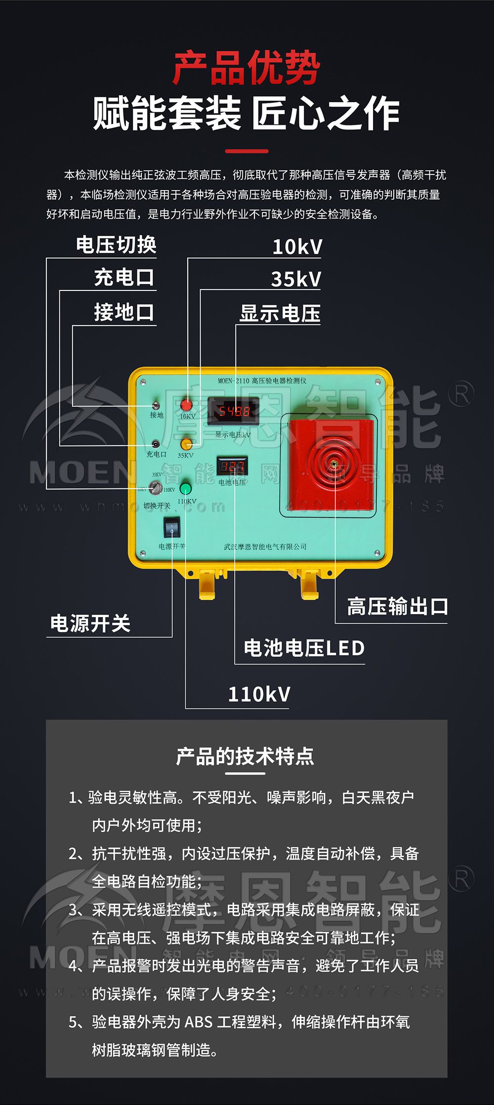 高壓驗(yàn)電器檢測(cè)儀產(chǎn)品優(yōu)勢(shì)