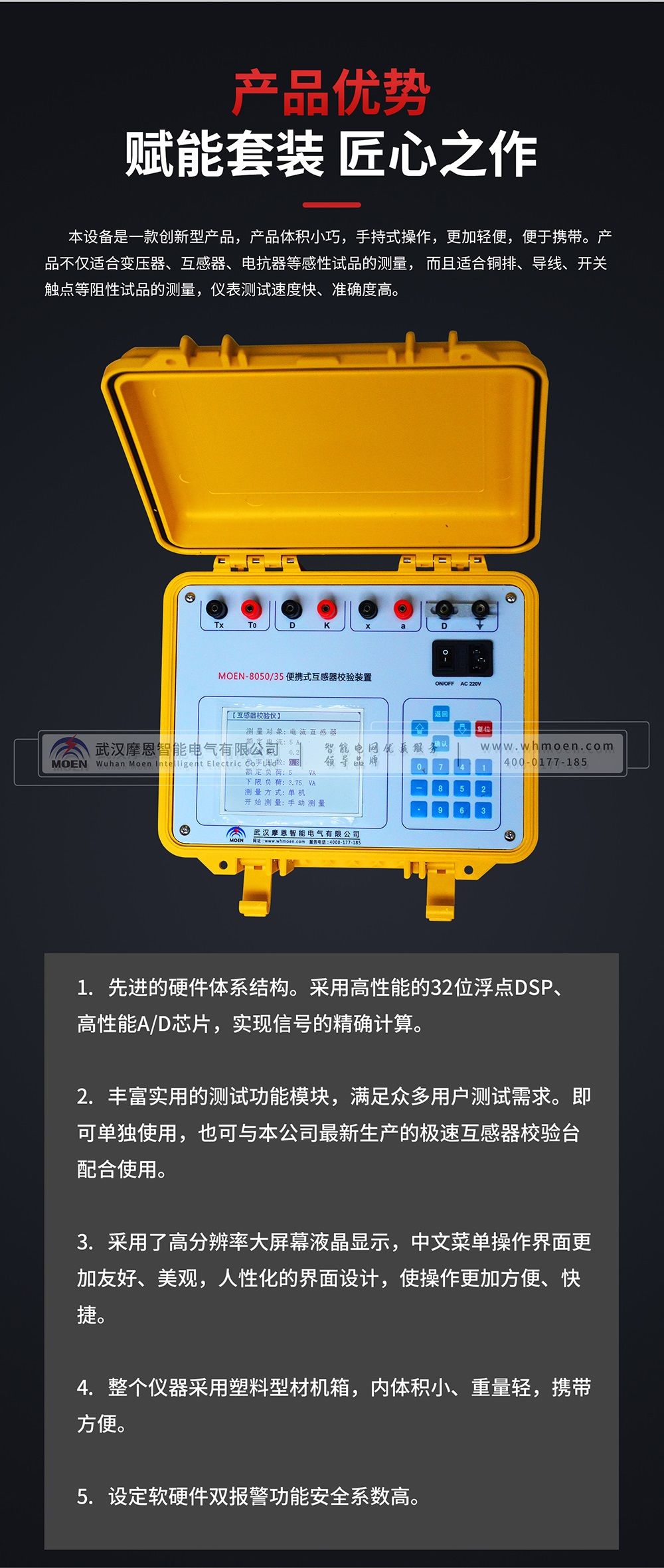 便攜式互感器校驗(yàn)裝置產(chǎn)品優(yōu)勢