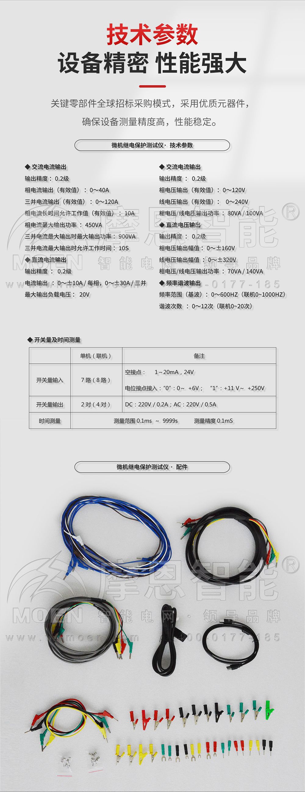 微機(jī)繼電保護(hù)測(cè)試儀技術(shù)參數(shù)